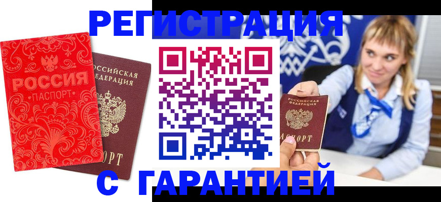 прописка гарантия в Тихвине